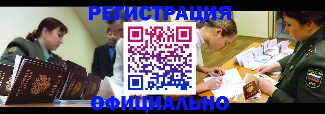 временная регистрация законно в Апрелевке