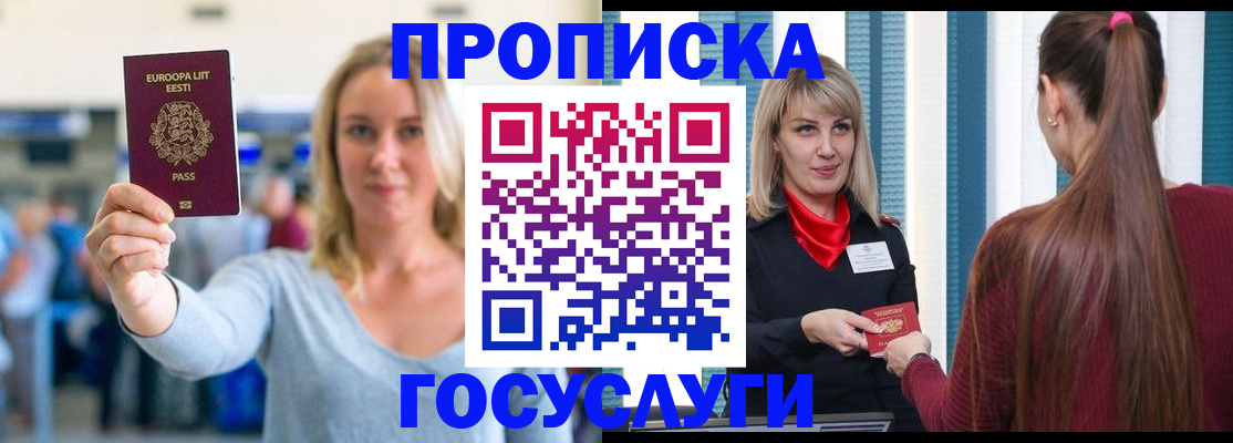 временная регистрация для школы в Апрелевке