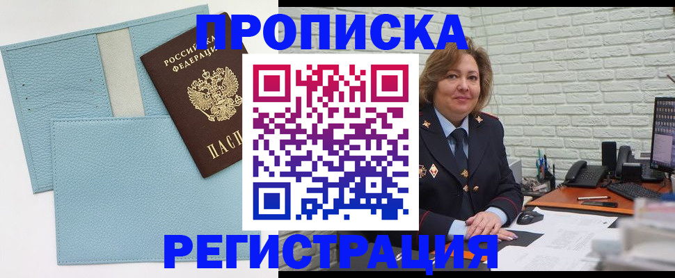 прописка для работы в Апрелевке