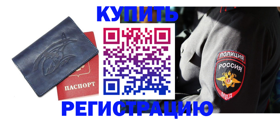 временная регистрация недорого в Апрелевке