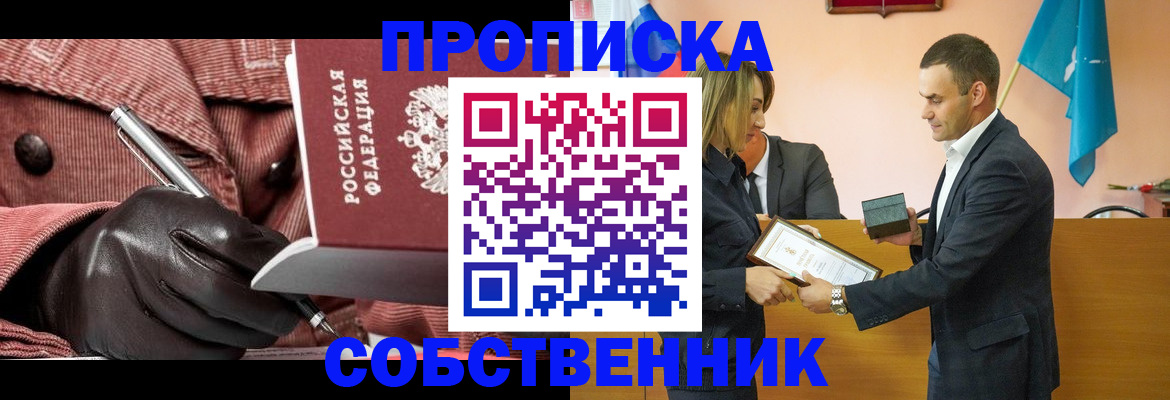 купить прописку в Апрелевке